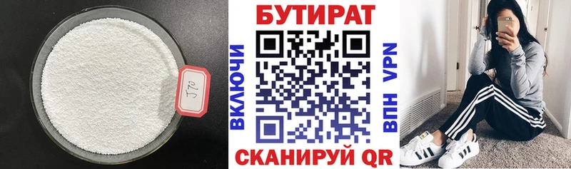 Купить где  Красногорск  Бутират 1.4BDO