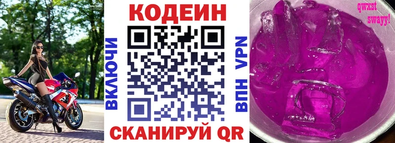 Купить  Красногорск  Кодеин Purple Drank 
